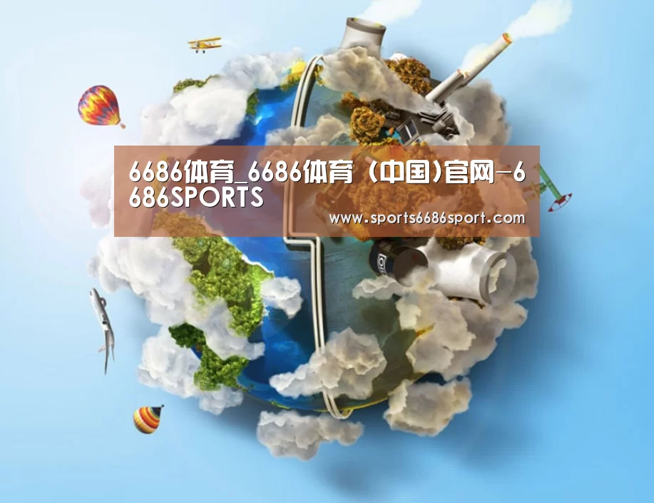 关于6686体育