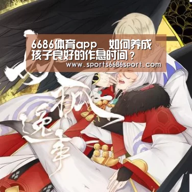 6686体育app