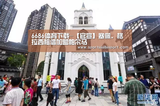 6686体育app