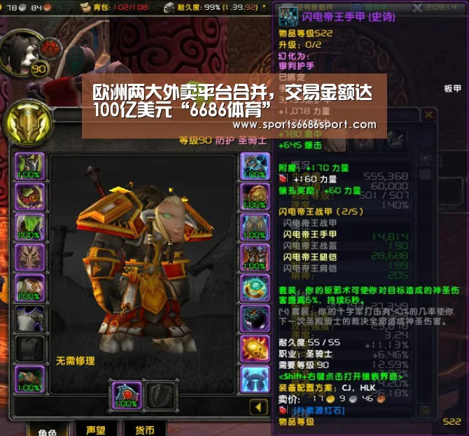 欧洲两大外卖平台合并,交易金额达100亿美元“6686体育”(图3) 6686体育app