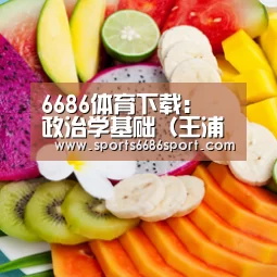 6686体育