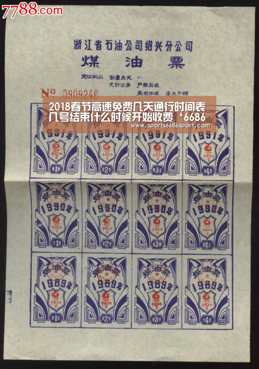 2018春节高速免费几天通行时间表几号结束什么时候开始收费‘6686体育app’(图2) 6686体育app