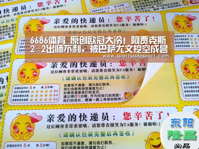 6686体育_原创欧冠大冷!阿贾克斯2-2出师不利,被巴萨尤文挖空成昙花一现?(图1) 6686体育官网