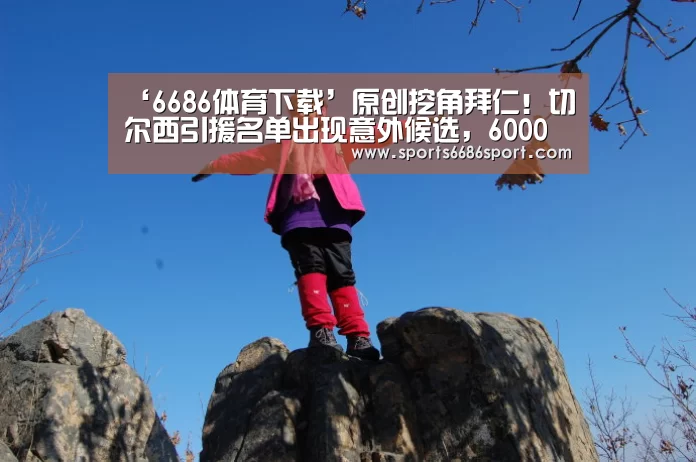 6686体育下载