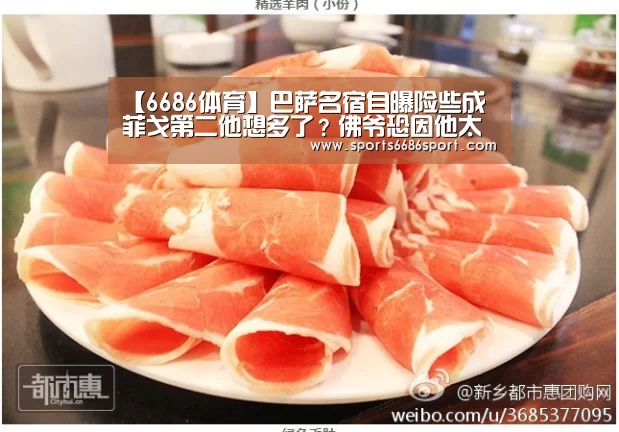 【6686体育】巴萨名宿自曝险些成菲戈第二他想多了?佛爷恐因他太丑拒签(图3) 6686体育app
