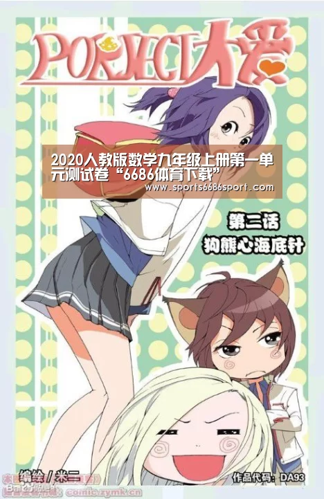 2020人教版数学九年级上册第一单元测试卷“6686体育下载”(图2) 6686体育app
