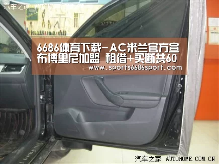 6686体育下载-AC米兰官方宣布博里尼加盟 租借+买断共600万欧(图2) 6686体育app